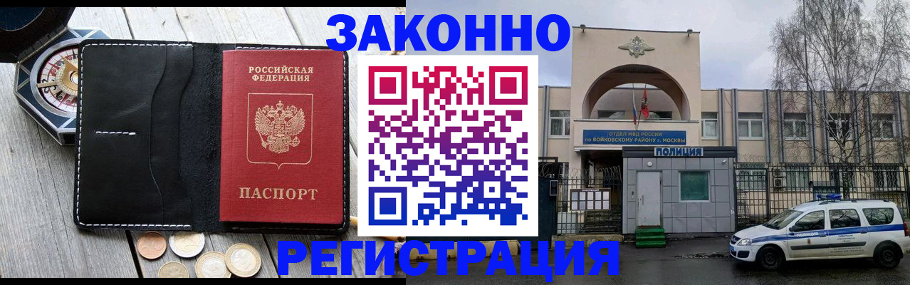 прописка гарантия в Астраханской области