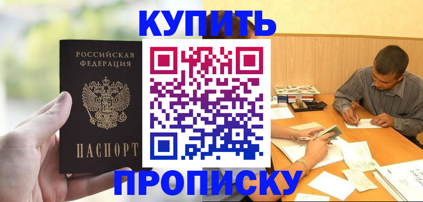 временная прописка в Астраханской области